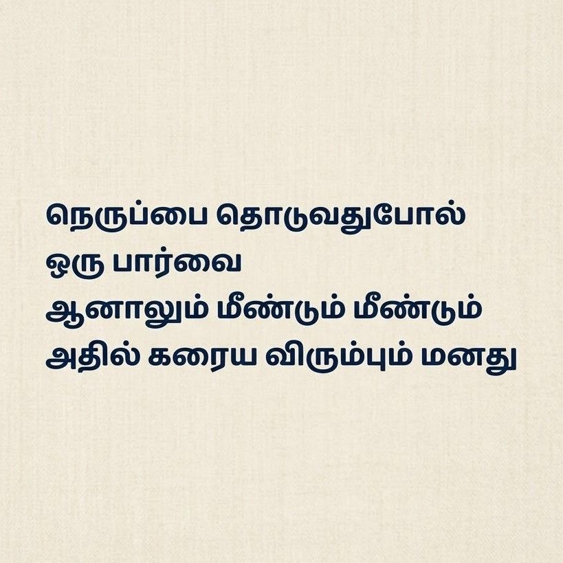 Tamil 2-Line Love Quotes
