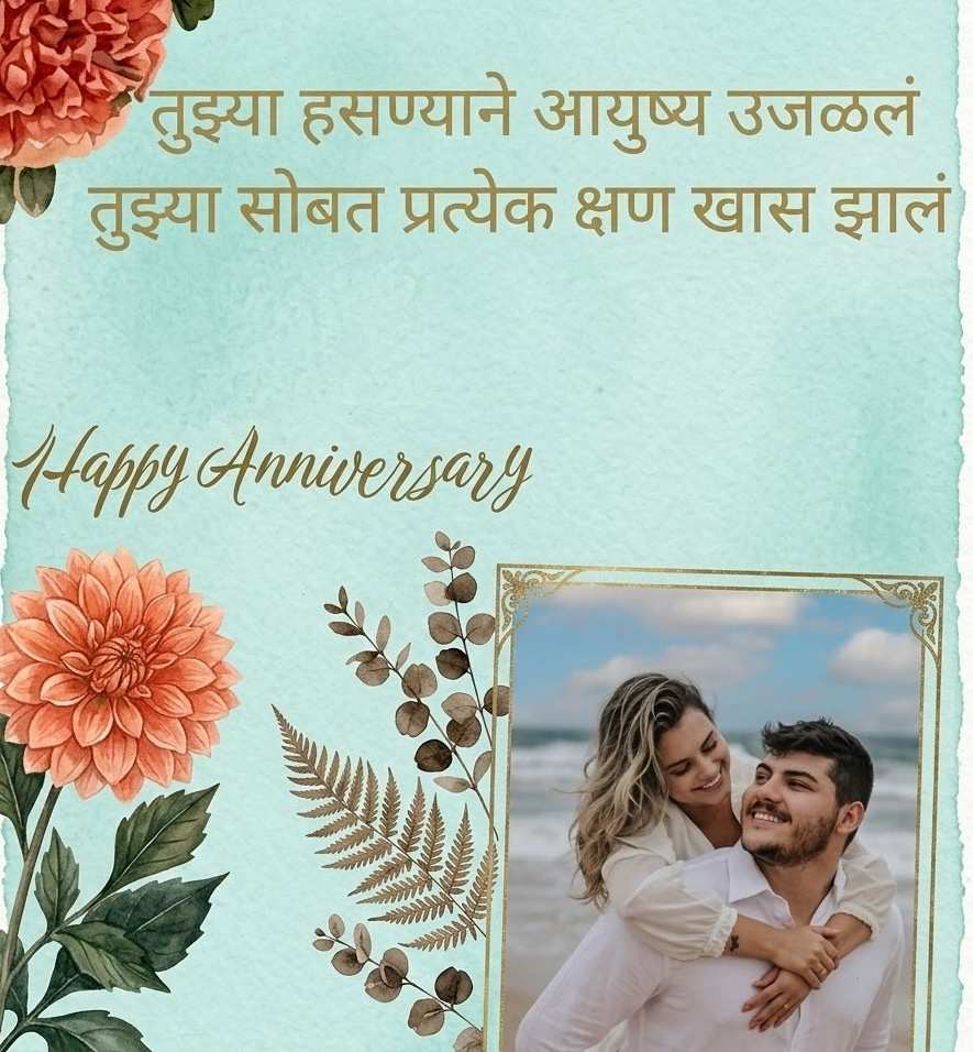 Anniversary Wishes for Husband in Marathi