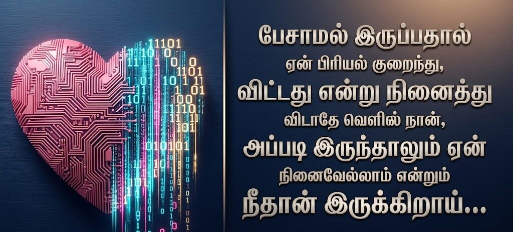 Love Quotes in Tamil