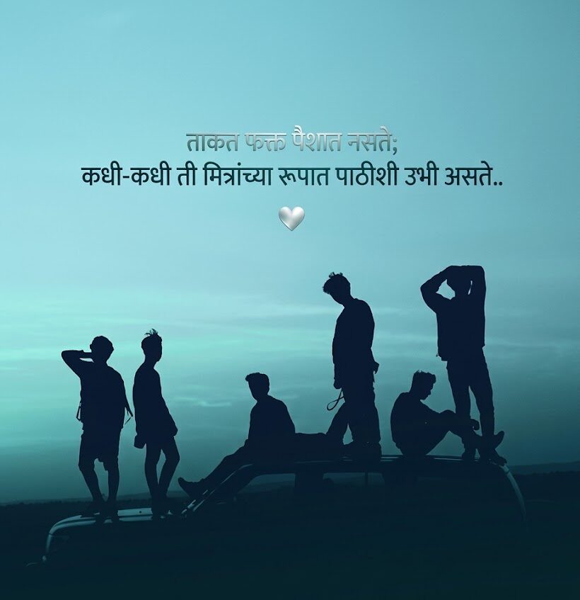 Marathi Friendship Quotes