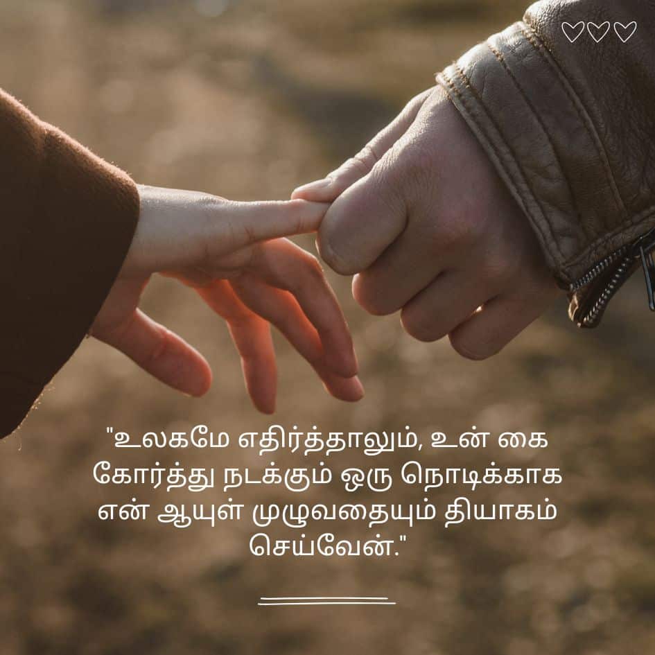 Tamil Love Poems