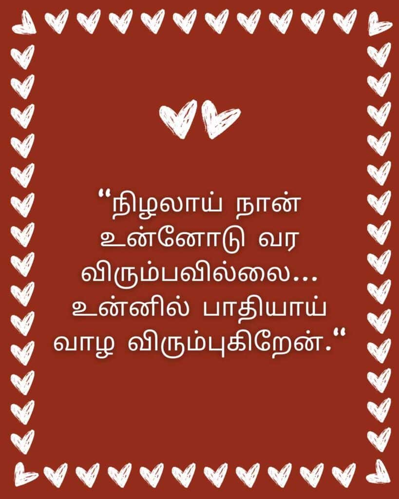 Tamil Love Poems