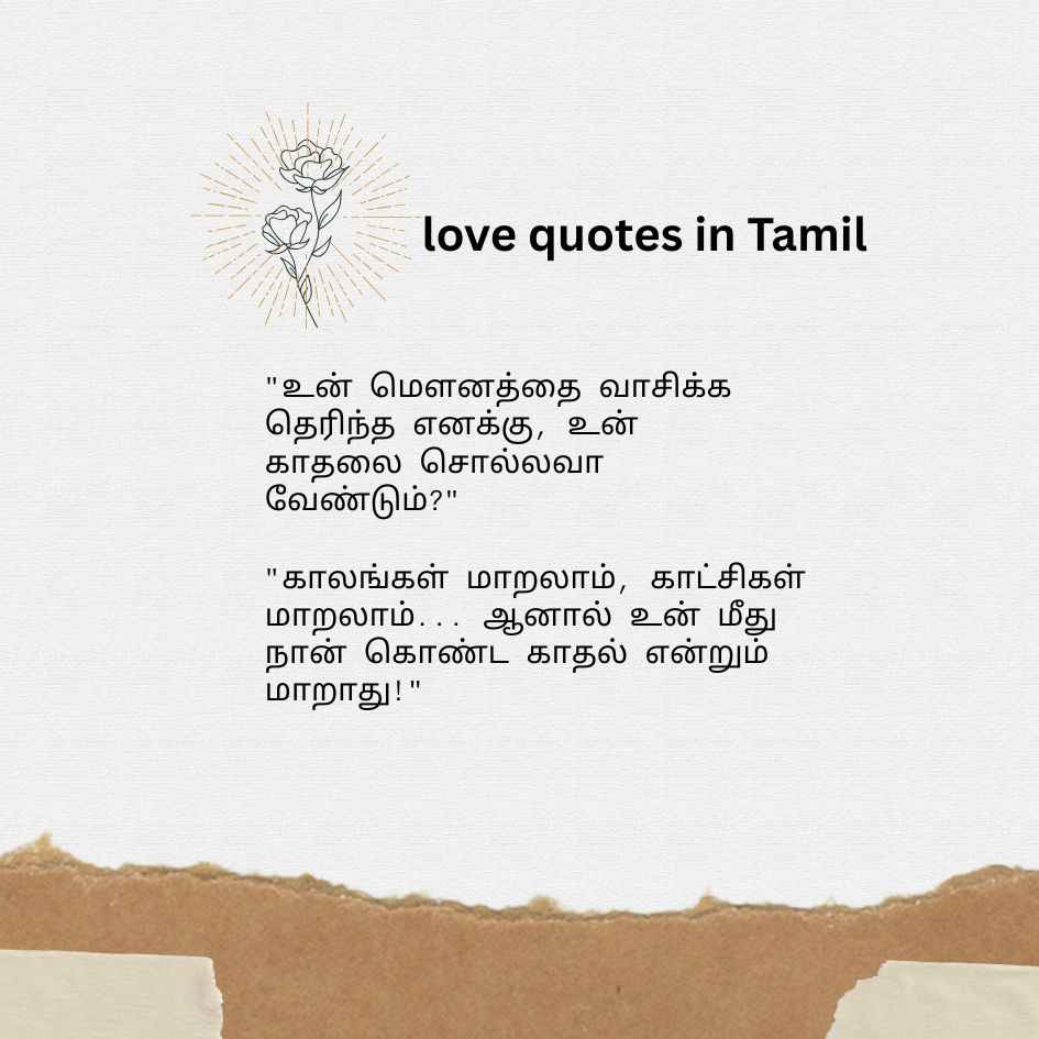 love quotes in Tamil