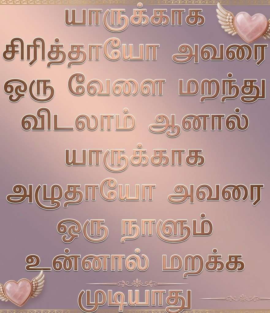 friendship quotes in tamil