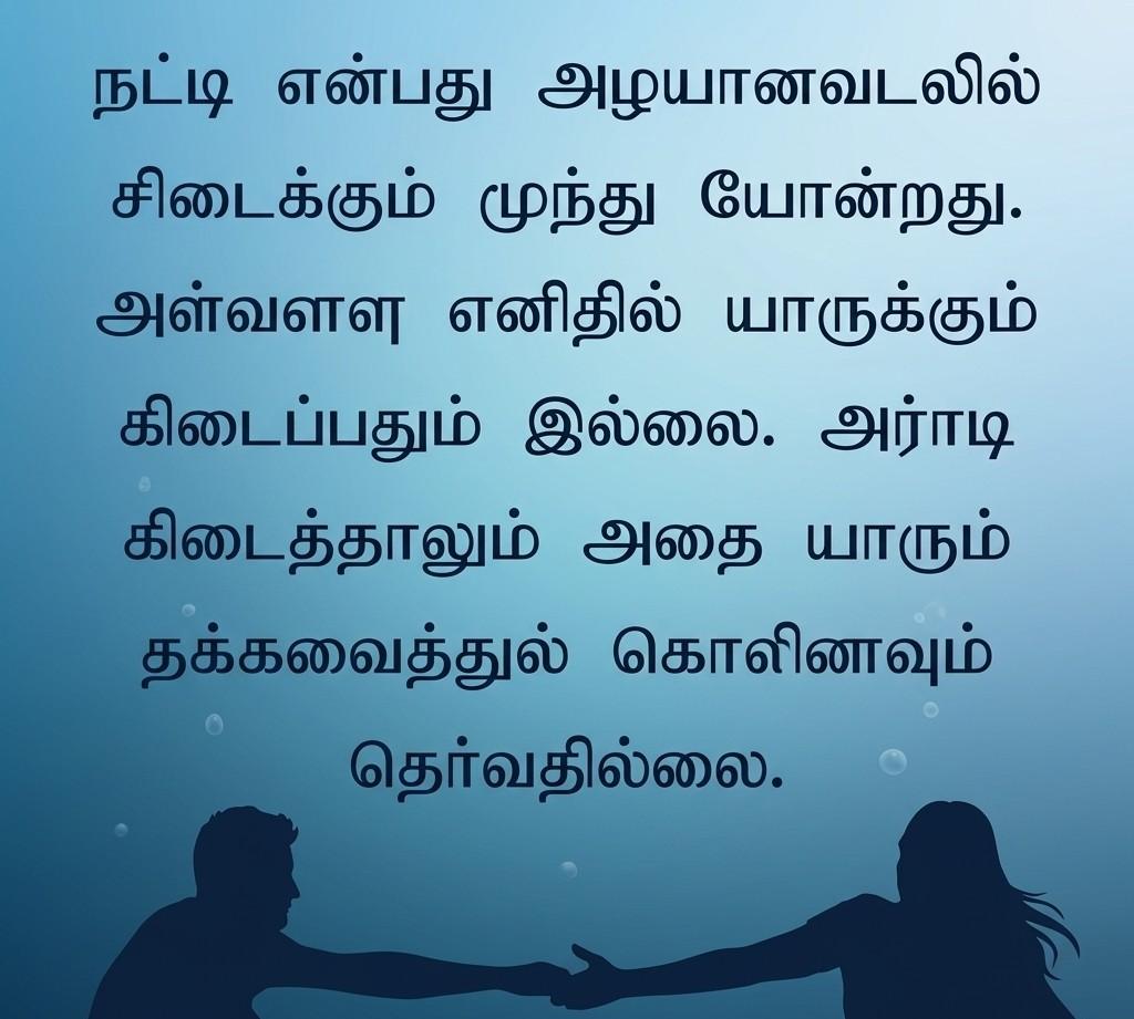 friendship quotes in tamil