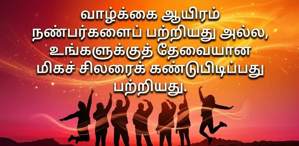friendship quotes in tamil