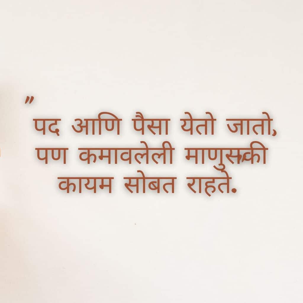 Quotes on Life in Marathi