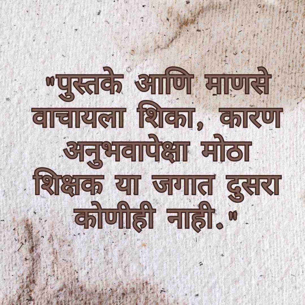 Quotes on Life in Marathi