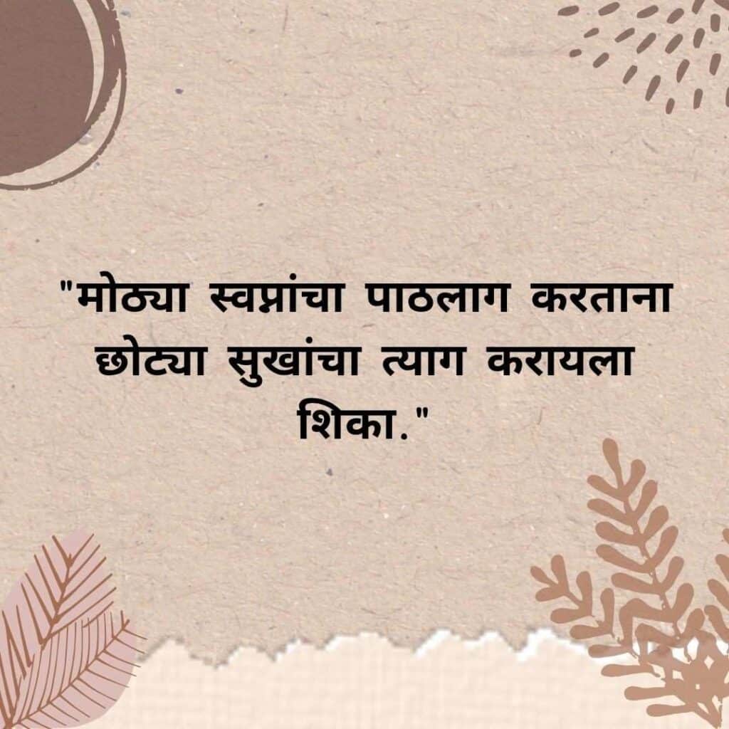 Quotes on Life in Marathi