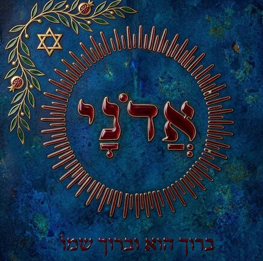 adonai in hebrew